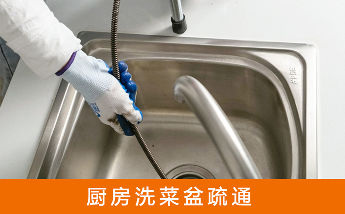 屏山疏通洗菜盆